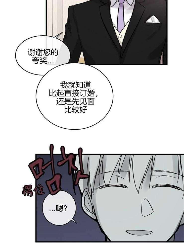 《Alpha的秘密》漫画最新章节第55话_订婚？免费下拉式在线观看章节第【4】张图片