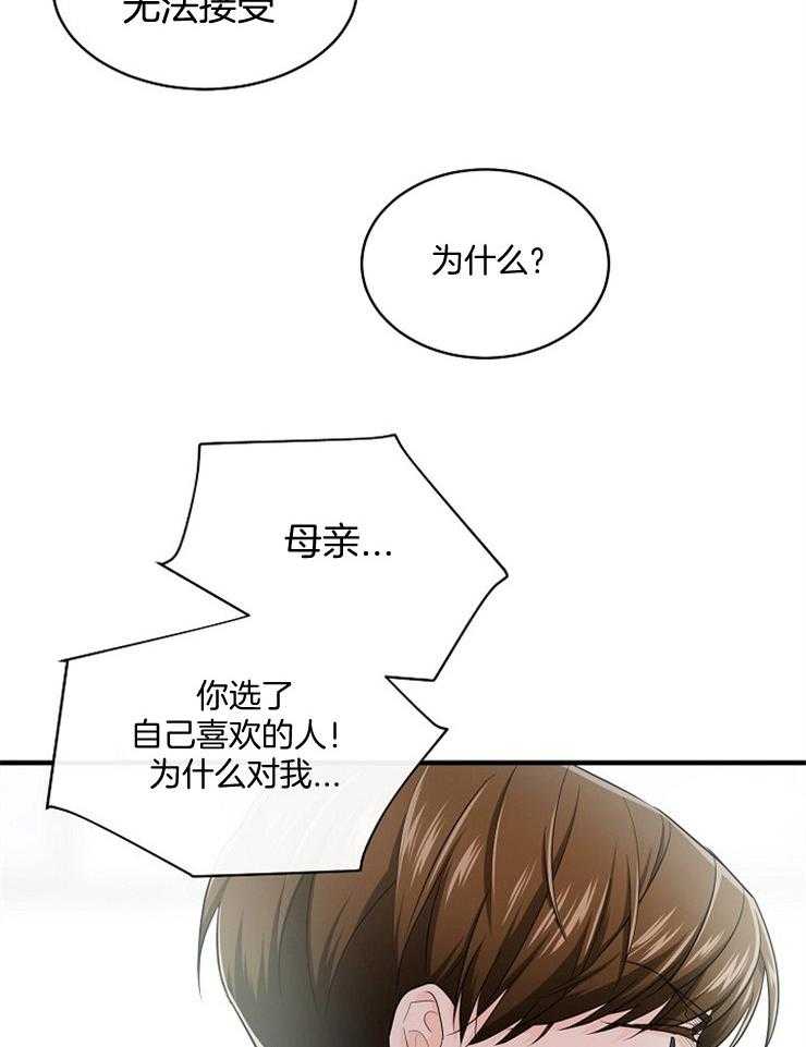 《Alpha的秘密》漫画最新章节第56话_那我们逃吧免费下拉式在线观看章节第【31】张图片