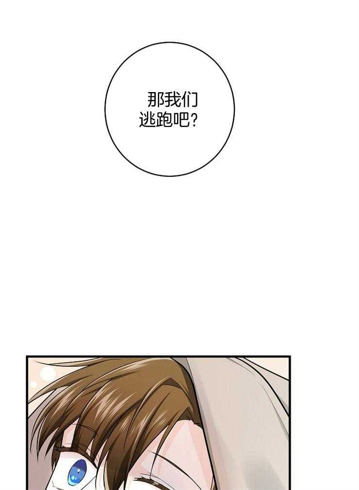 《Alpha的秘密》漫画最新章节第56话_那我们逃吧免费下拉式在线观看章节第【4】张图片