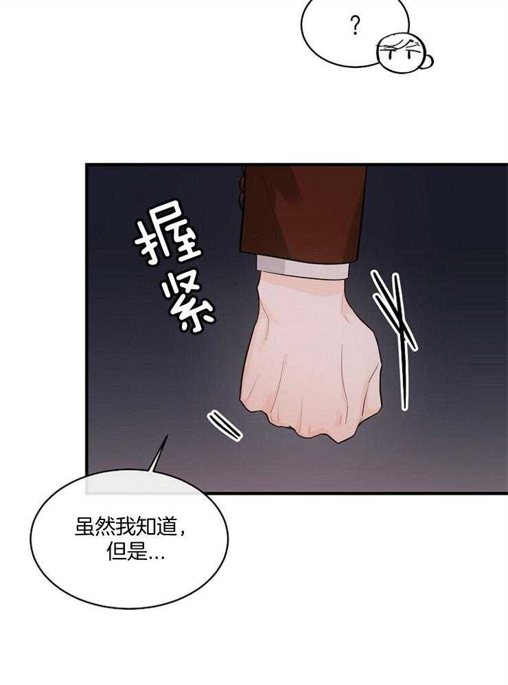 《Alpha的秘密》漫画最新章节第56话_那我们逃吧免费下拉式在线观看章节第【23】张图片