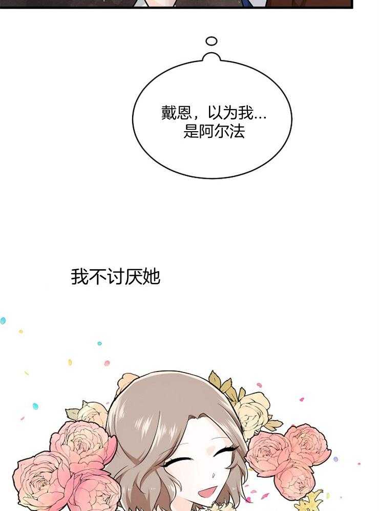 《Alpha的秘密》漫画最新章节第56话_那我们逃吧免费下拉式在线观看章节第【17】张图片