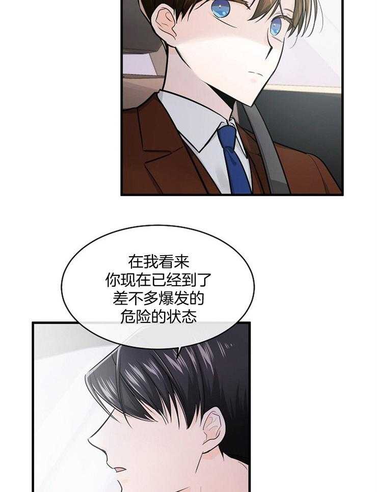 《Alpha的秘密》漫画最新章节第57话_跳动的心免费下拉式在线观看章节第【24】张图片