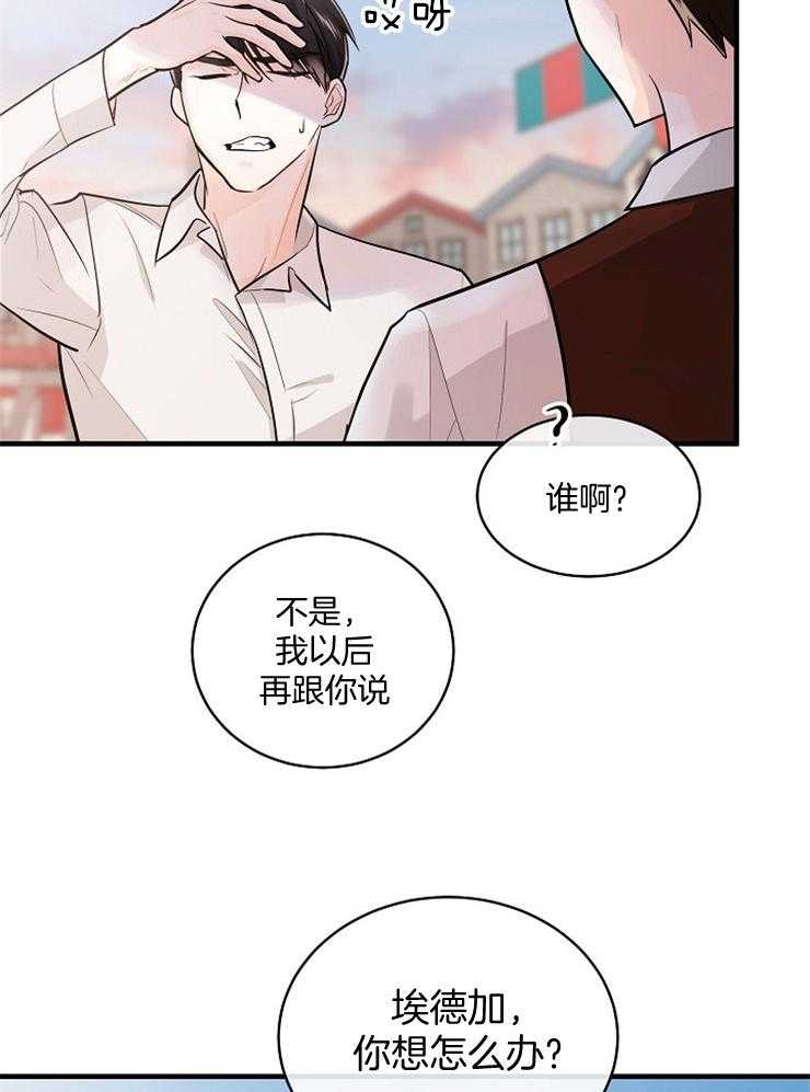 《Alpha的秘密》漫画最新章节第59话_笨蛋，在打你主意呢免费下拉式在线观看章节第【22】张图片