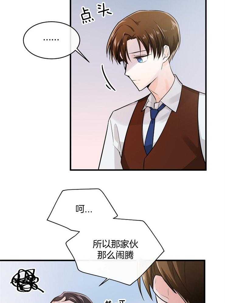 《Alpha的秘密》漫画最新章节第59话_笨蛋，在打你主意呢免费下拉式在线观看章节第【23】张图片