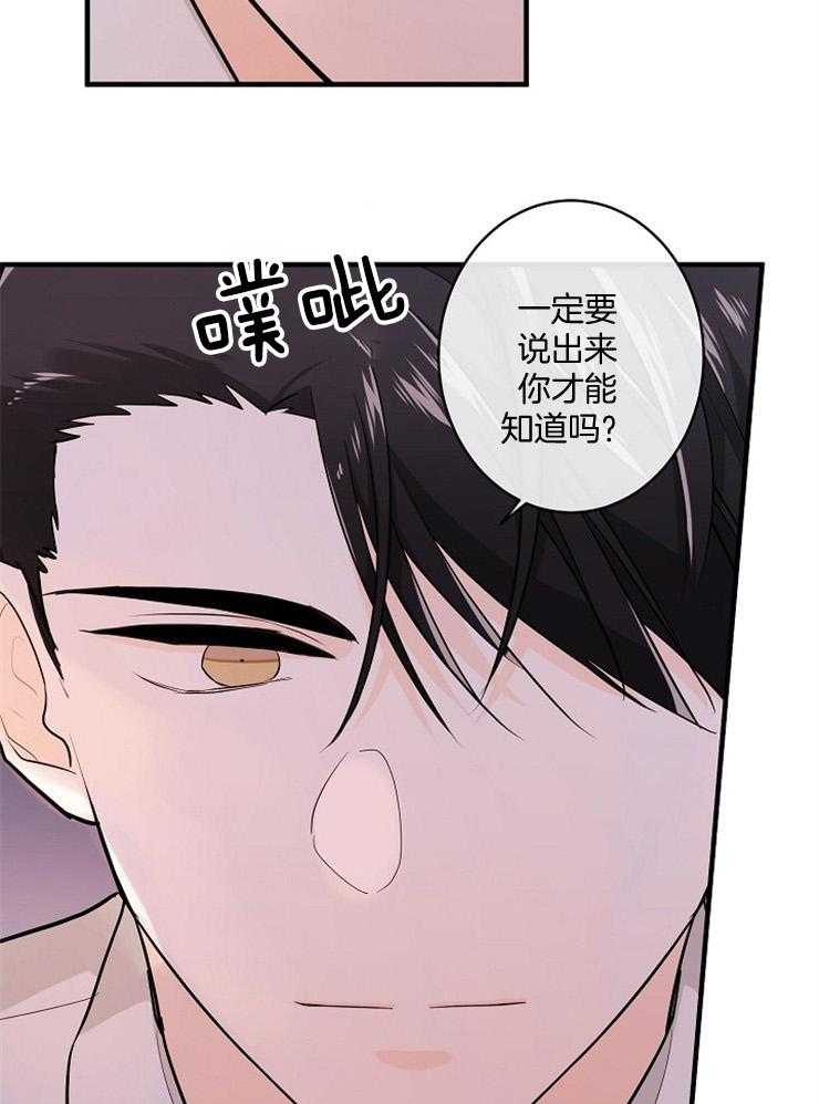 《Alpha的秘密》漫画最新章节第59话_笨蛋，在打你主意呢免费下拉式在线观看章节第【8】张图片