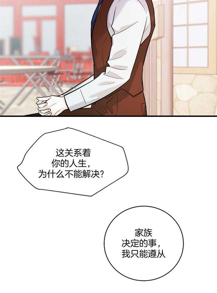 《Alpha的秘密》漫画最新章节第59话_笨蛋，在打你主意呢免费下拉式在线观看章节第【19】张图片