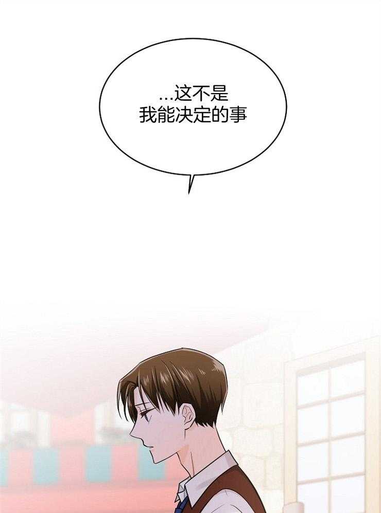 《Alpha的秘密》漫画最新章节第59话_笨蛋，在打你主意呢免费下拉式在线观看章节第【20】张图片