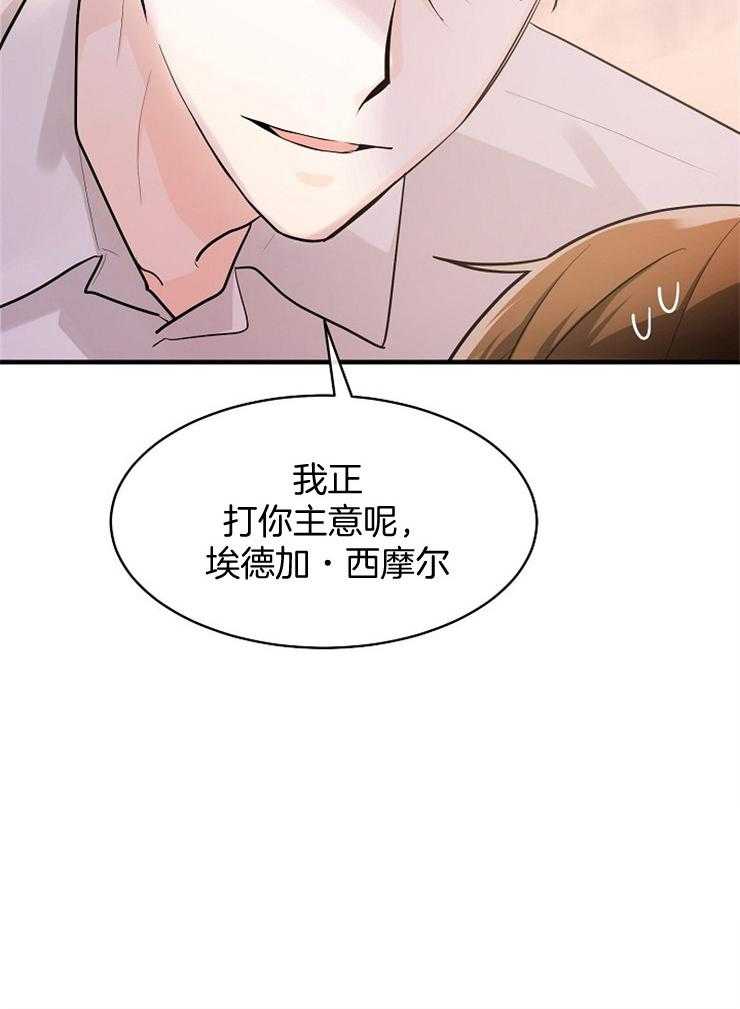 《Alpha的秘密》漫画最新章节第59话_笨蛋，在打你主意呢免费下拉式在线观看章节第【1】张图片