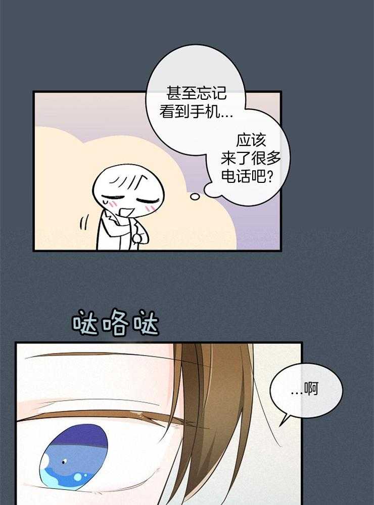 《Alpha的秘密》漫画最新章节第60话_我？负担？免费下拉式在线观看章节第【23】张图片