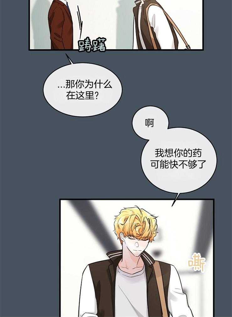 《Alpha的秘密》漫画最新章节第60话_我？负担？免费下拉式在线观看章节第【18】张图片