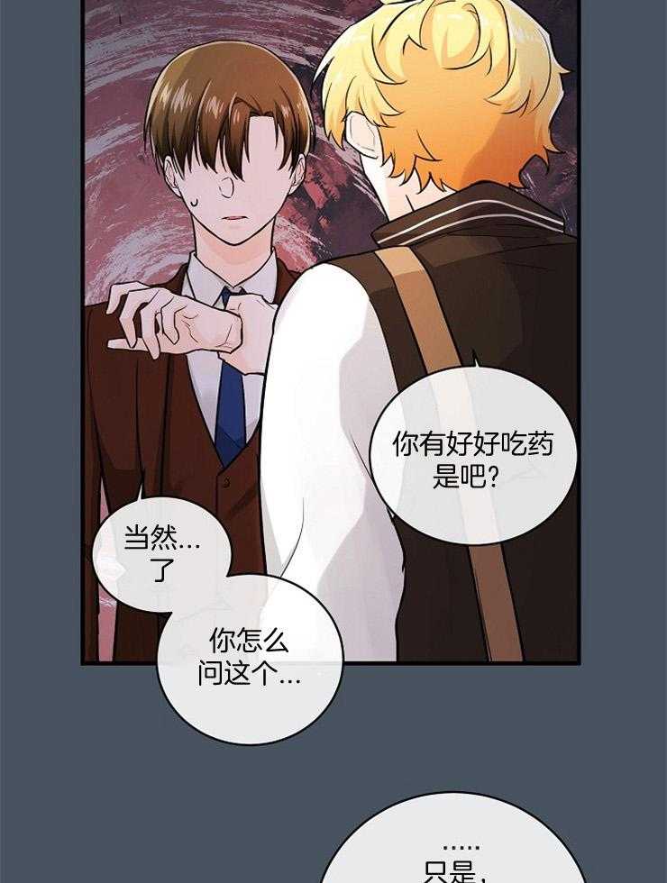 《Alpha的秘密》漫画最新章节第60话_我？负担？免费下拉式在线观看章节第【15】张图片