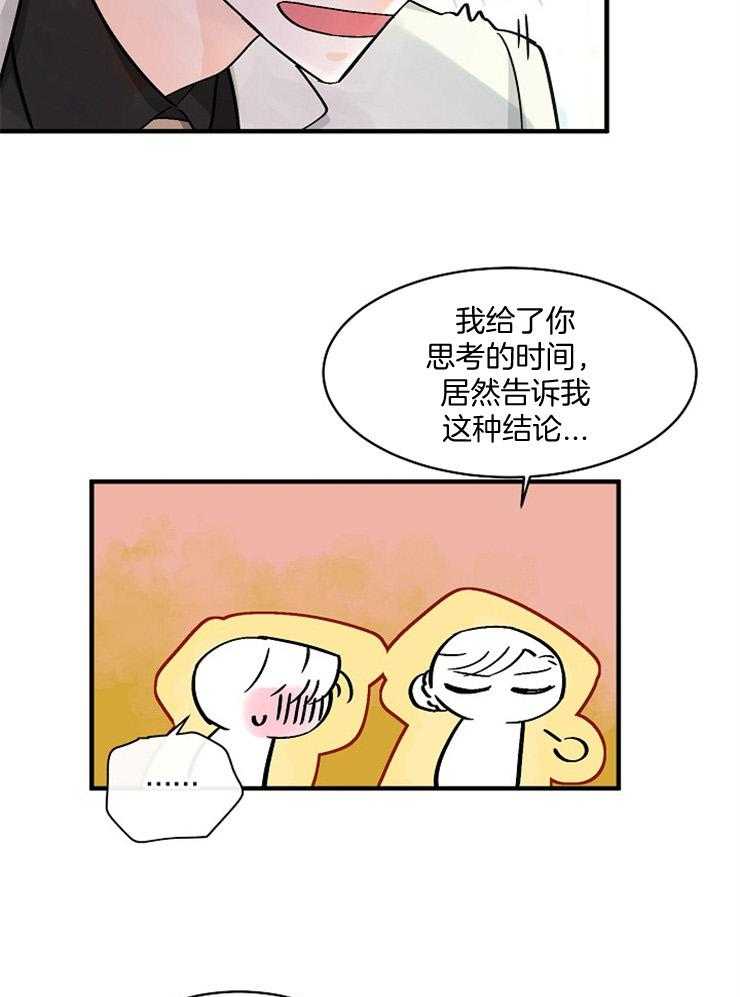 《Alpha的秘密》漫画最新章节第61话_拒绝订婚免费下拉式在线观看章节第【19】张图片