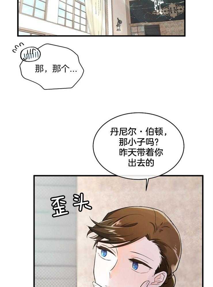 《Alpha的秘密》漫画最新章节第61话_拒绝订婚免费下拉式在线观看章节第【21】张图片