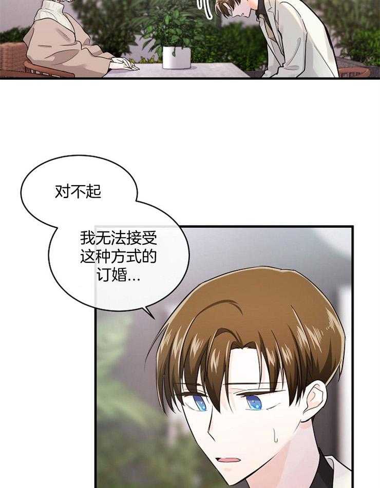 《Alpha的秘密》漫画最新章节第61话_拒绝订婚免费下拉式在线观看章节第【7】张图片