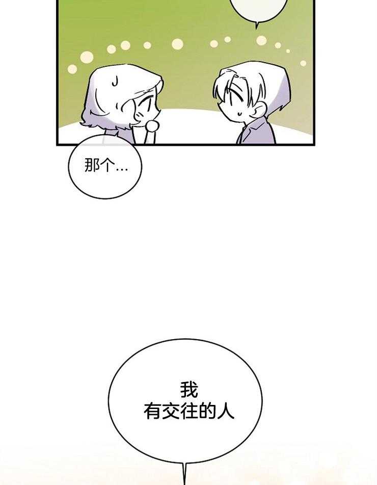 《Alpha的秘密》漫画最新章节第61话_拒绝订婚免费下拉式在线观看章节第【4】张图片