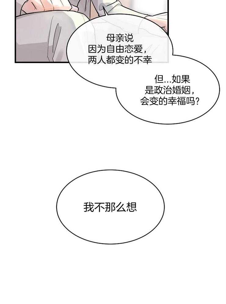 《Alpha的秘密》漫画最新章节第61话_拒绝订婚免费下拉式在线观看章节第【25】张图片