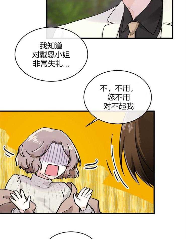 《Alpha的秘密》漫画最新章节第61话_拒绝订婚免费下拉式在线观看章节第【6】张图片