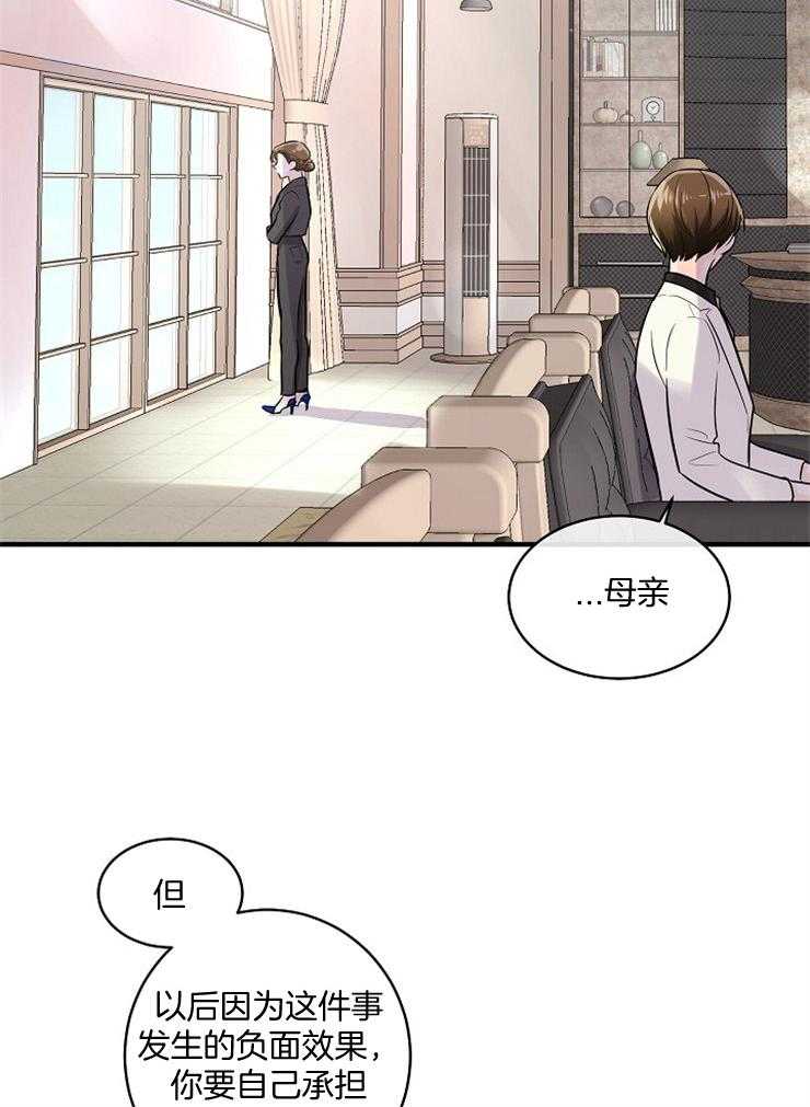 《Alpha的秘密》漫画最新章节第61话_拒绝订婚免费下拉式在线观看章节第【16】张图片