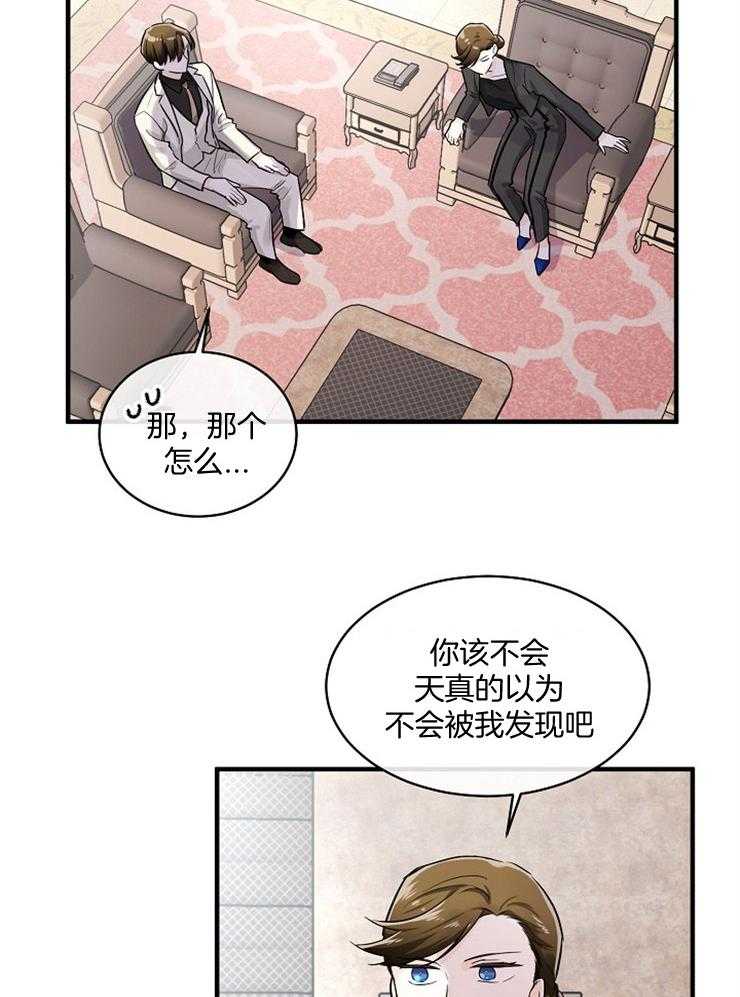 《Alpha的秘密》漫画最新章节第61话_拒绝订婚免费下拉式在线观看章节第【31】张图片