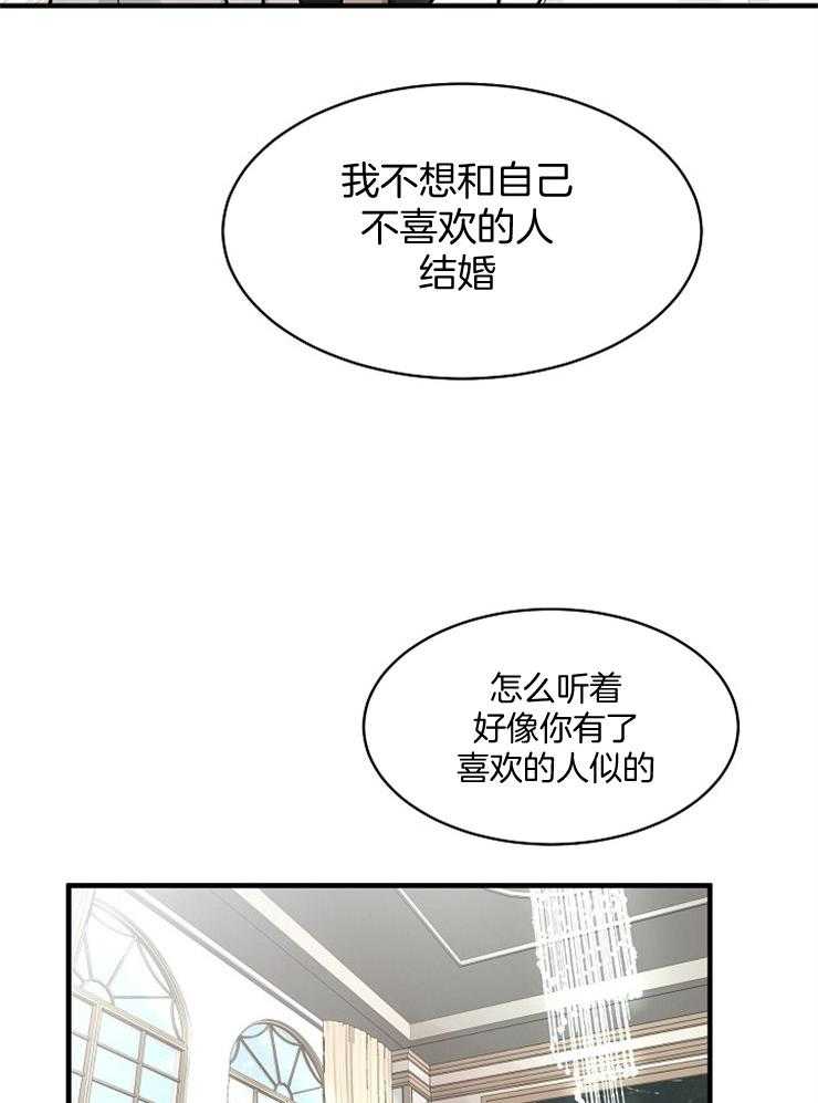 《Alpha的秘密》漫画最新章节第61话_拒绝订婚免费下拉式在线观看章节第【22】张图片