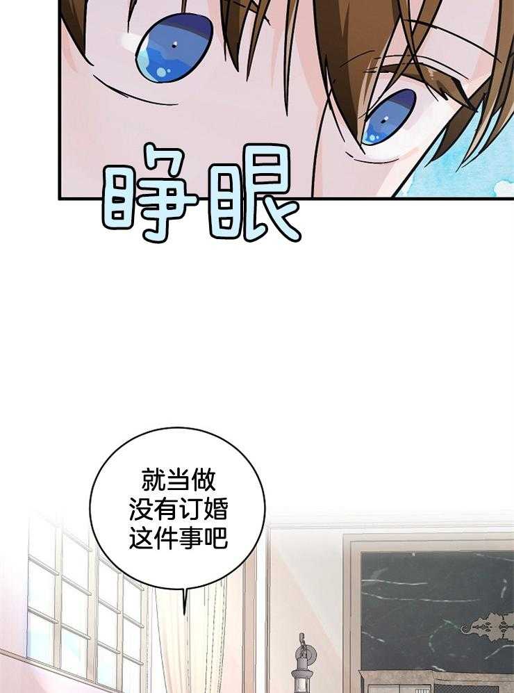 《Alpha的秘密》漫画最新章节第61话_拒绝订婚免费下拉式在线观看章节第【17】张图片