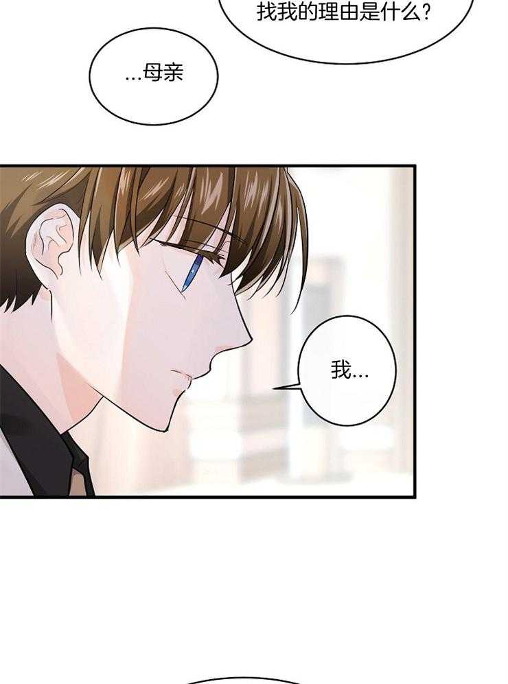 《Alpha的秘密》漫画最新章节第61话_拒绝订婚免费下拉式在线观看章节第【28】张图片