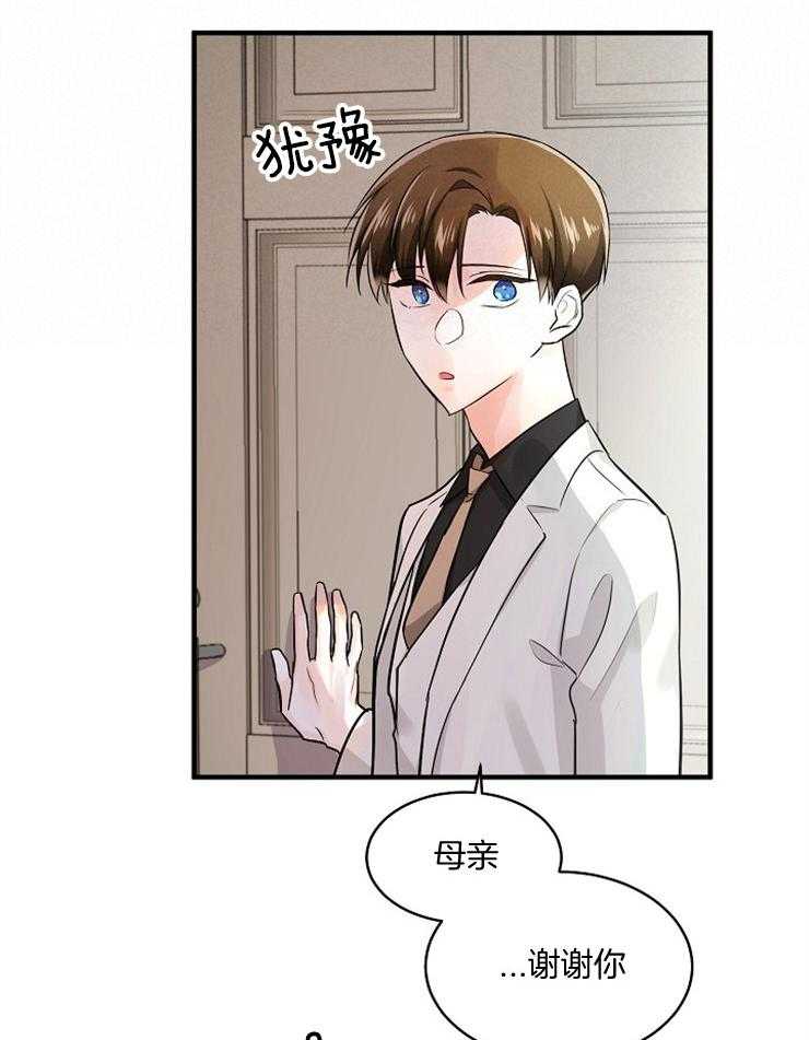 《Alpha的秘密》漫画最新章节第61话_拒绝订婚免费下拉式在线观看章节第【13】张图片