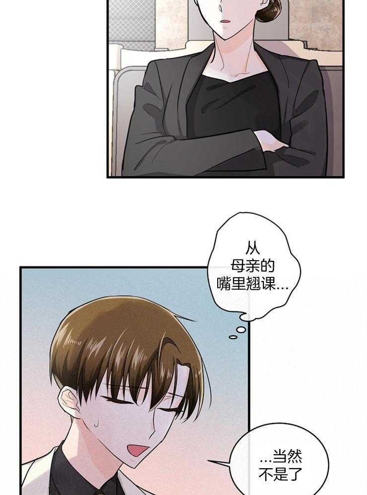 《Alpha的秘密》漫画最新章节第61话_拒绝订婚免费下拉式在线观看章节第【30】张图片