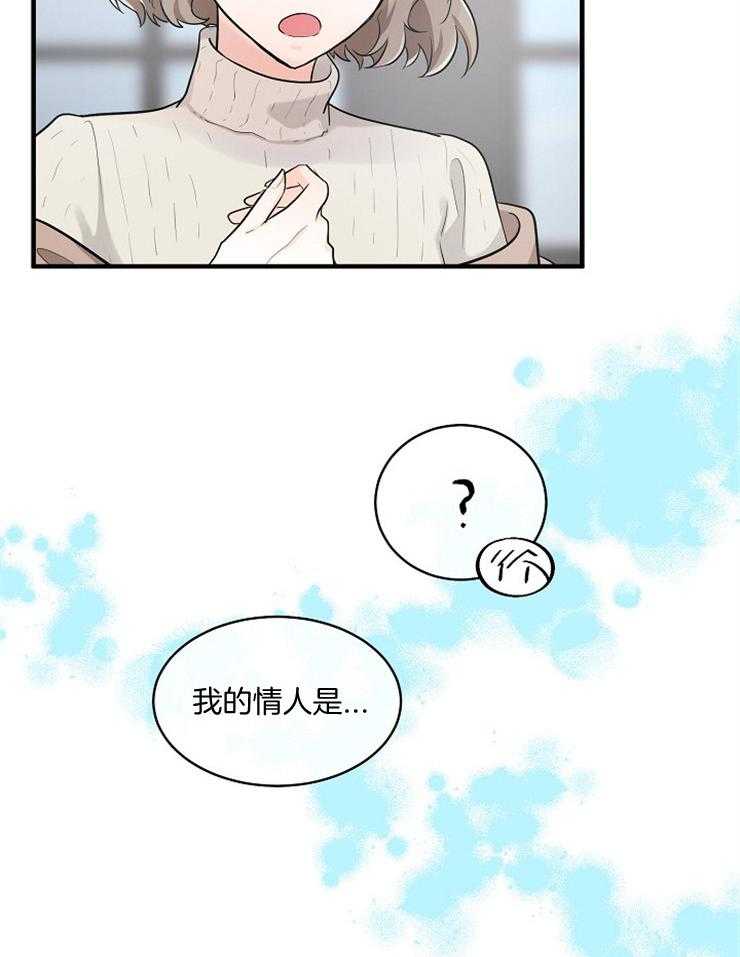 《Alpha的秘密》漫画最新章节第62话_原来有恋人免费下拉式在线观看章节第【32】张图片