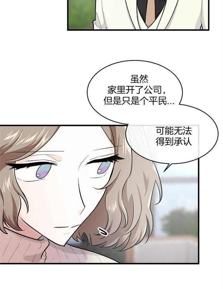 《Alpha的秘密》漫画最新章节第62话_原来有恋人免费下拉式在线观看章节第【29】张图片