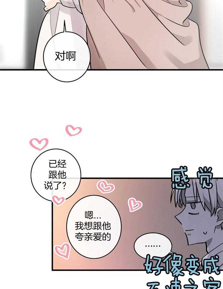 《Alpha的秘密》漫画最新章节第62话_原来有恋人免费下拉式在线观看章节第【15】张图片