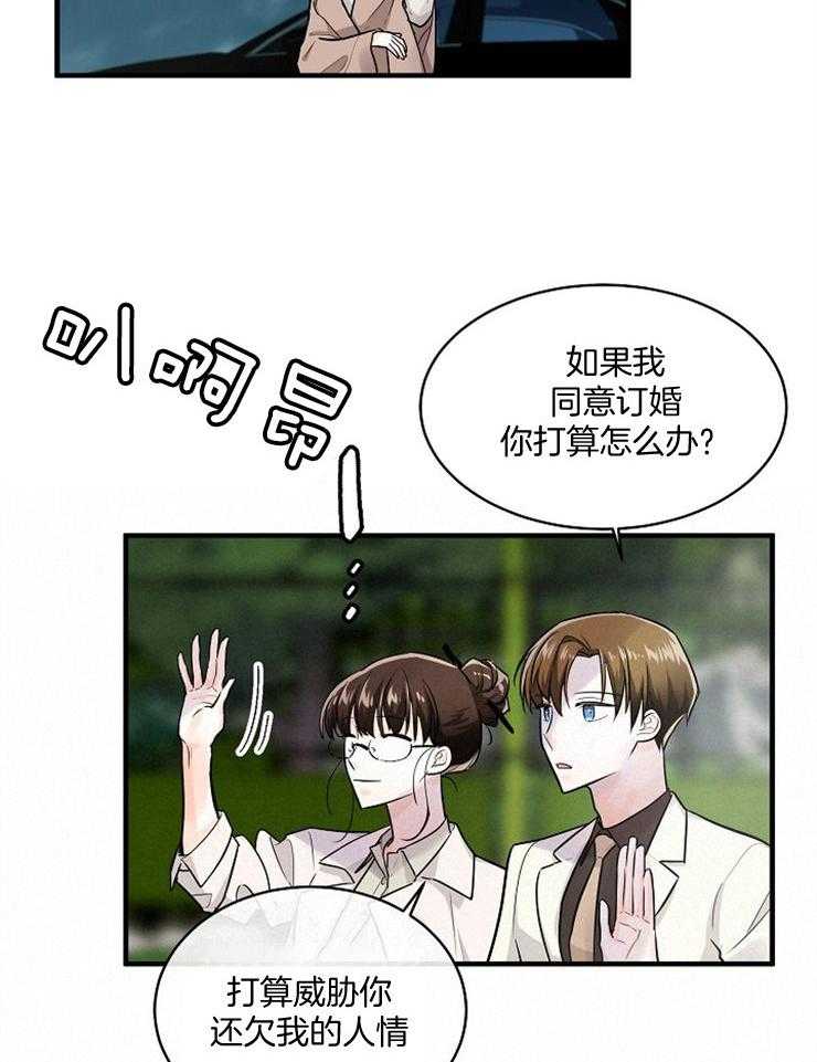 《Alpha的秘密》漫画最新章节第62话_原来有恋人免费下拉式在线观看章节第【13】张图片