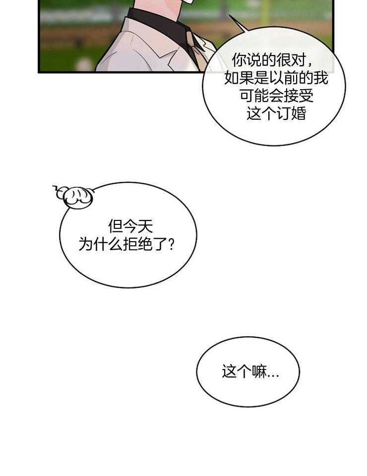 《Alpha的秘密》漫画最新章节第62话_原来有恋人免费下拉式在线观看章节第【5】张图片