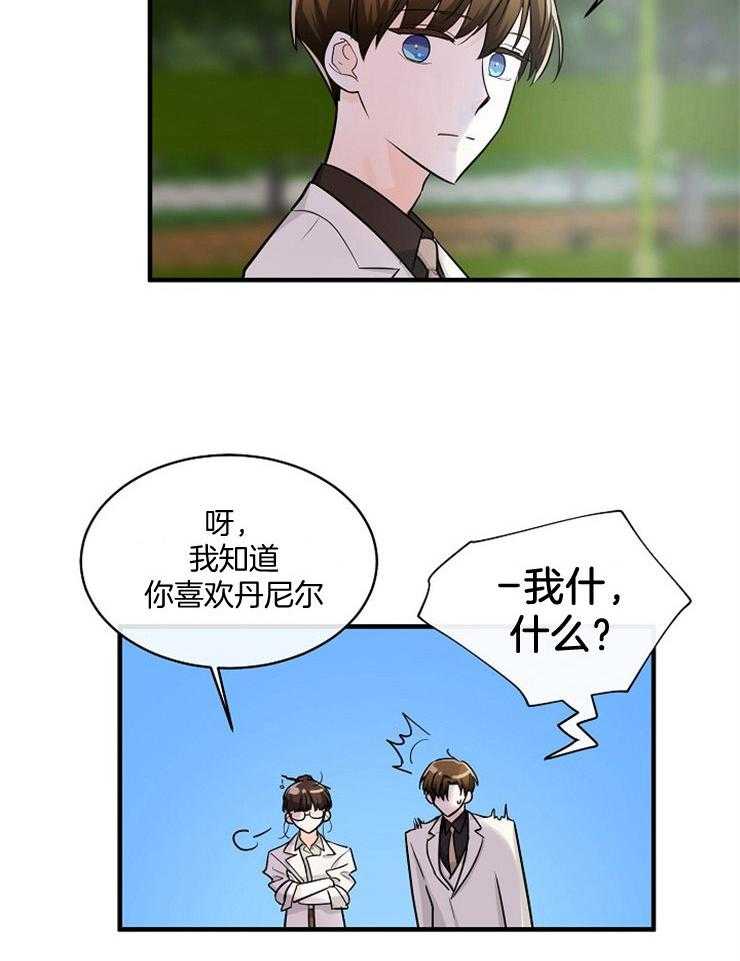 《Alpha的秘密》漫画最新章节第62话_原来有恋人免费下拉式在线观看章节第【10】张图片