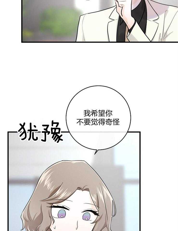 《Alpha的秘密》漫画最新章节第62话_原来有恋人免费下拉式在线观看章节第【33】张图片