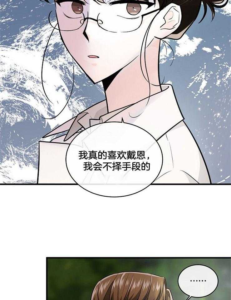 《Alpha的秘密》漫画最新章节第62话_原来有恋人免费下拉式在线观看章节第【11】张图片