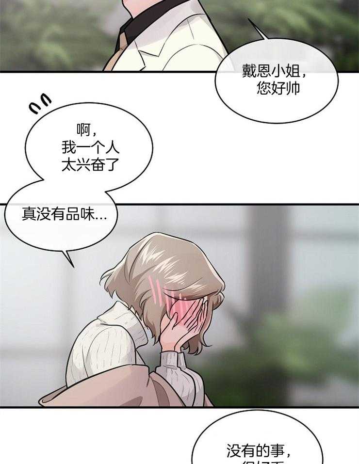 《Alpha的秘密》漫画最新章节第62话_原来有恋人免费下拉式在线观看章节第【24】张图片