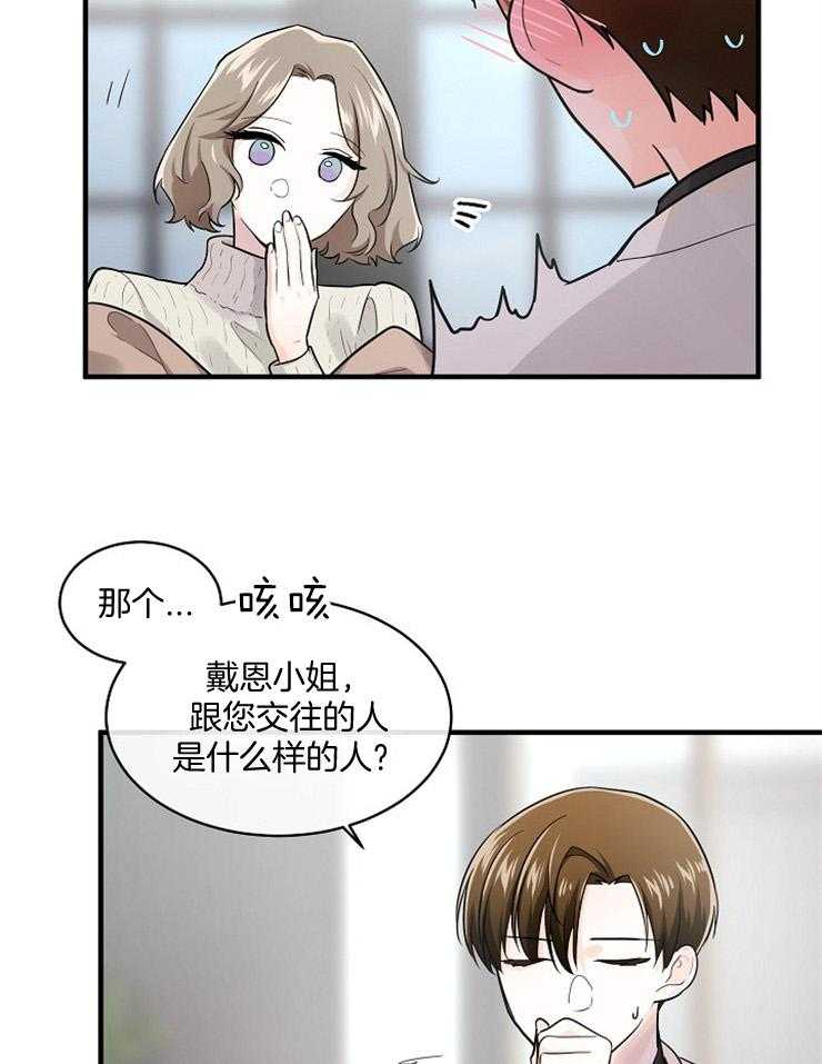 《Alpha的秘密》漫画最新章节第62话_原来有恋人免费下拉式在线观看章节第【34】张图片