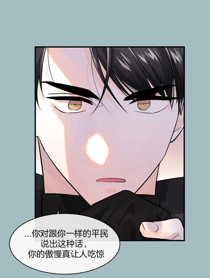 《Alpha的秘密》漫画最新章节第63话_傲慢的人是你免费下拉式在线观看章节第【21】张图片