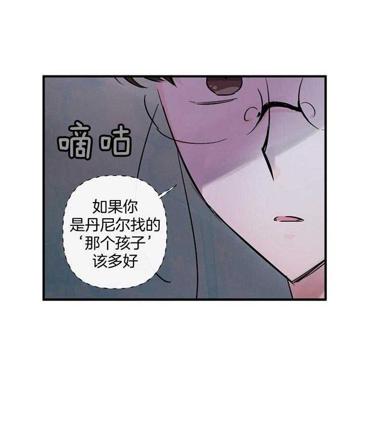 《Alpha的秘密》漫画最新章节第63话_傲慢的人是你免费下拉式在线观看章节第【32】张图片