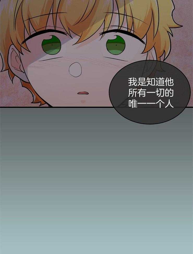 《Alpha的秘密》漫画最新章节第63话_傲慢的人是你免费下拉式在线观看章节第【16】张图片