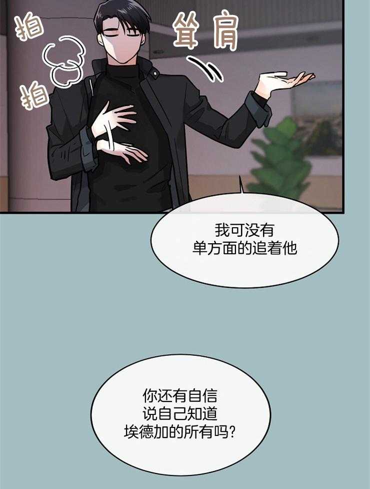 《Alpha的秘密》漫画最新章节第63话_傲慢的人是你免费下拉式在线观看章节第【11】张图片