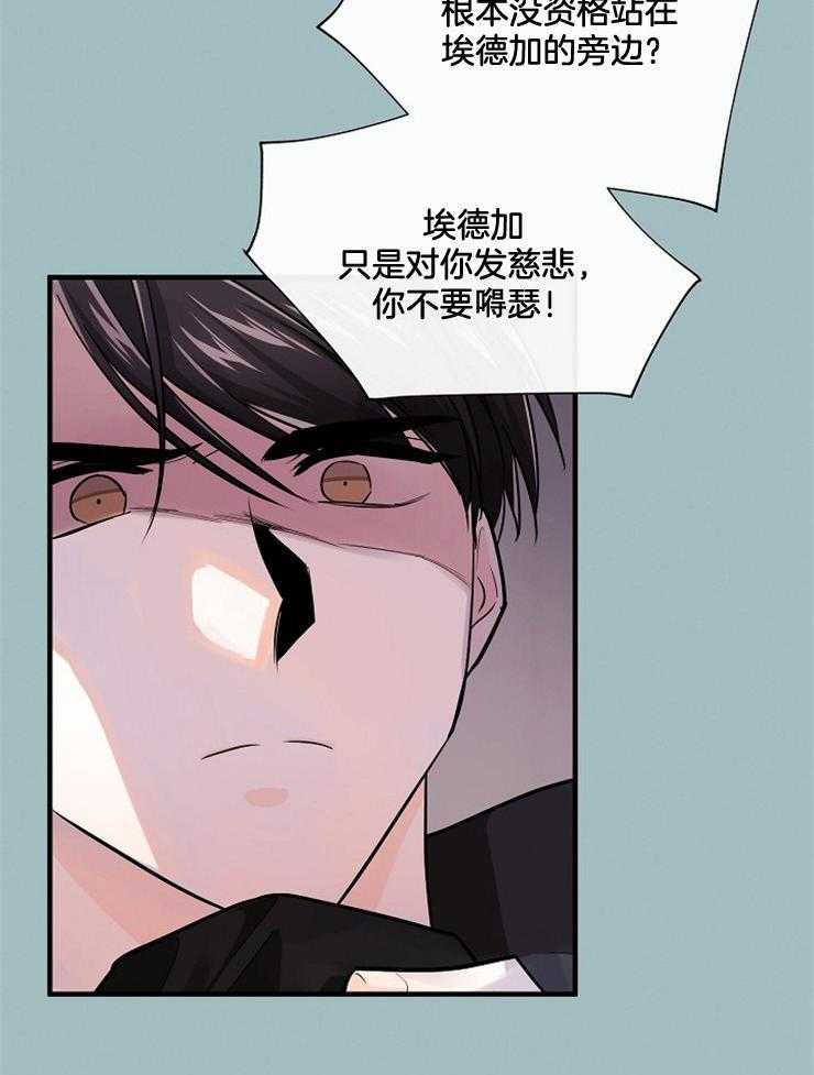 《Alpha的秘密》漫画最新章节第63话_傲慢的人是你免费下拉式在线观看章节第【22】张图片