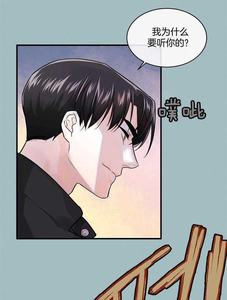 《Alpha的秘密》漫画最新章节第63话_傲慢的人是你免费下拉式在线观看章节第【24】张图片