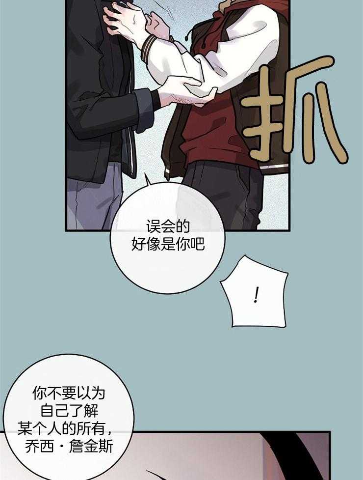 《Alpha的秘密》漫画最新章节第63话_傲慢的人是你免费下拉式在线观看章节第【14】张图片