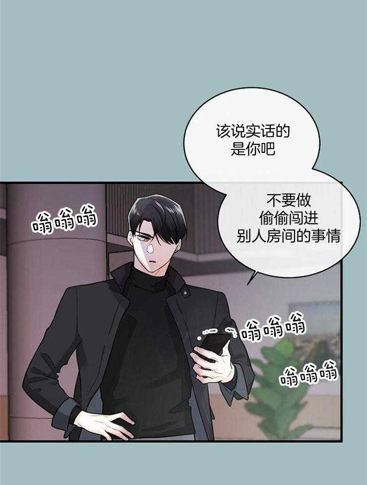 《Alpha的秘密》漫画最新章节第63话_傲慢的人是你免费下拉式在线观看章节第【5】张图片