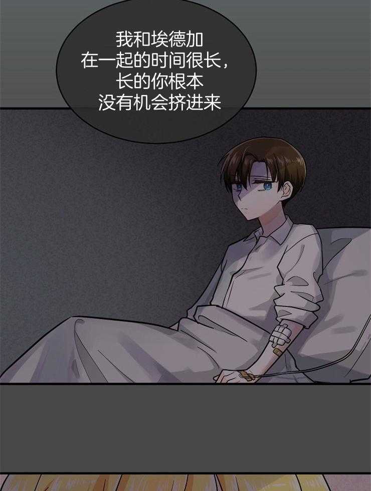 《Alpha的秘密》漫画最新章节第63话_傲慢的人是你免费下拉式在线观看章节第【17】张图片