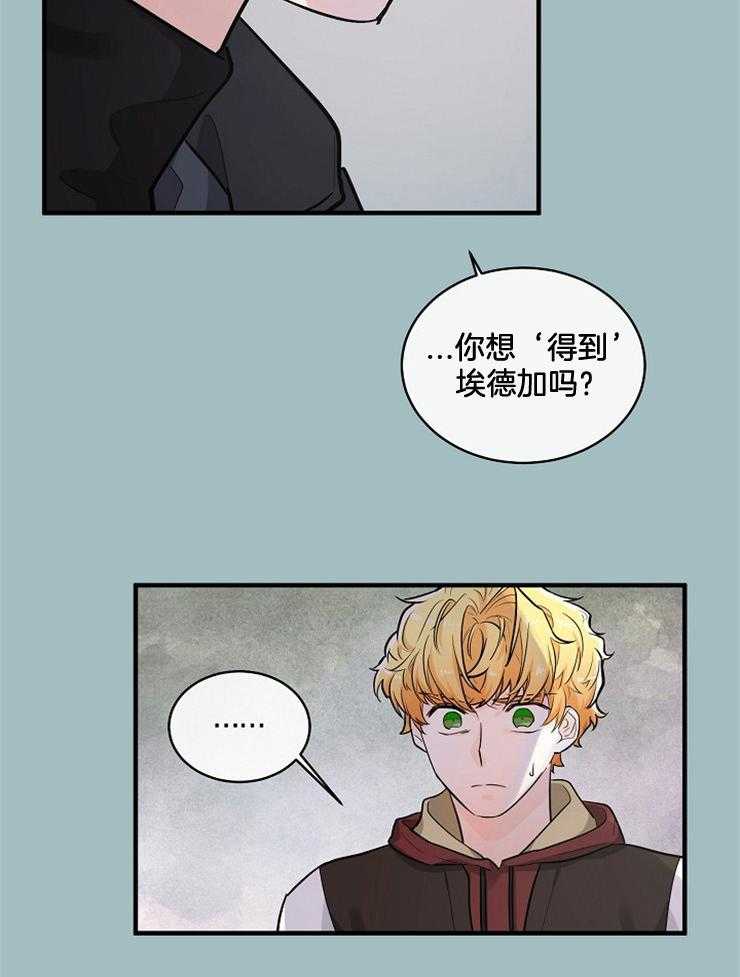 《Alpha的秘密》漫画最新章节第63话_傲慢的人是你免费下拉式在线观看章节第【6】张图片