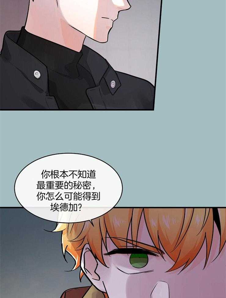 《Alpha的秘密》漫画最新章节第63话_傲慢的人是你免费下拉式在线观看章节第【8】张图片