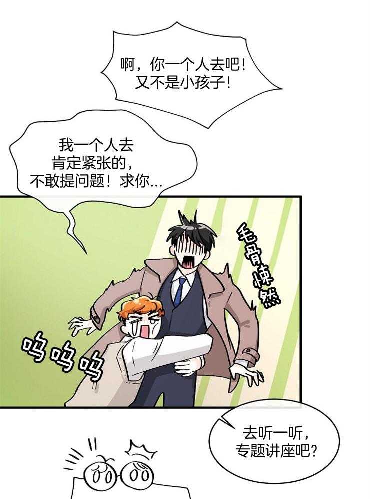 《Alpha的秘密》漫画最新章节第65话_跟我聊聊免费下拉式在线观看章节第【25】张图片